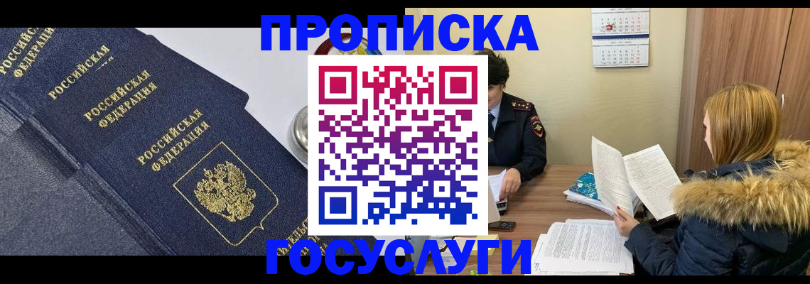 временная регистрация купить в Щучье